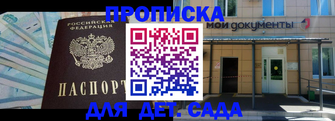 купить прописку в Коряжме